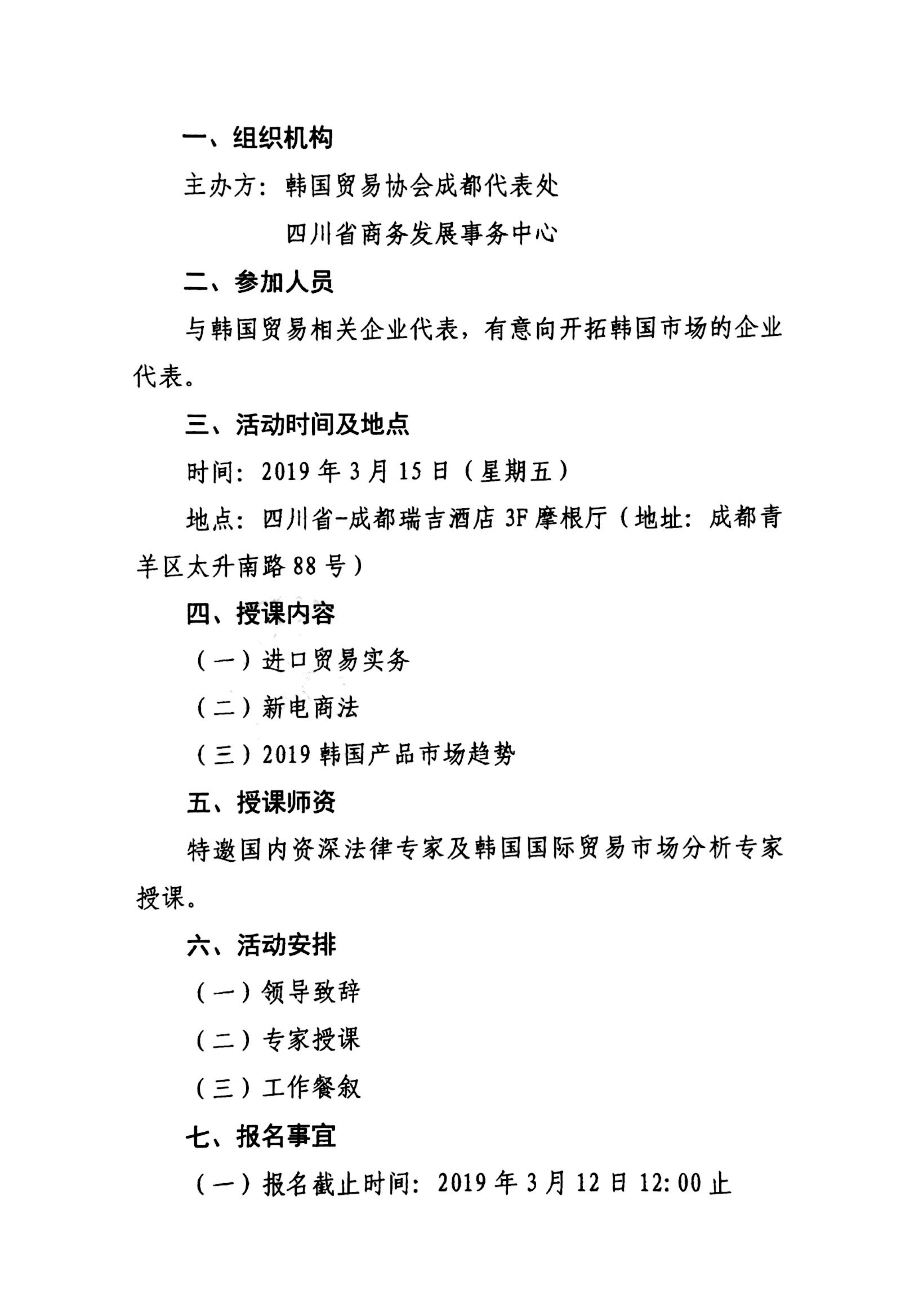2019韩国产品市场趋势暨进口贸易实务说明会的通知-2.png