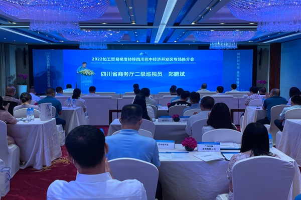 巴中经开区专场推介会.jpg 巴中经开区专场推介会.jpg