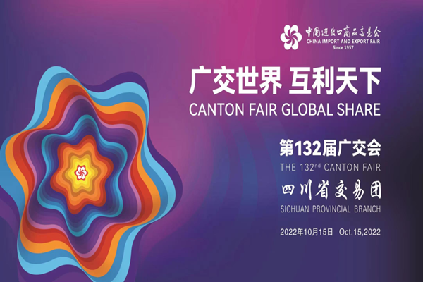 �?32届广交会_副本.png