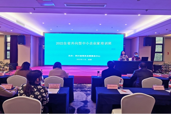 2022全省外向型中小企业家培训 (2).jpg 2022全省外向型中小企业家培训 (2).jpg