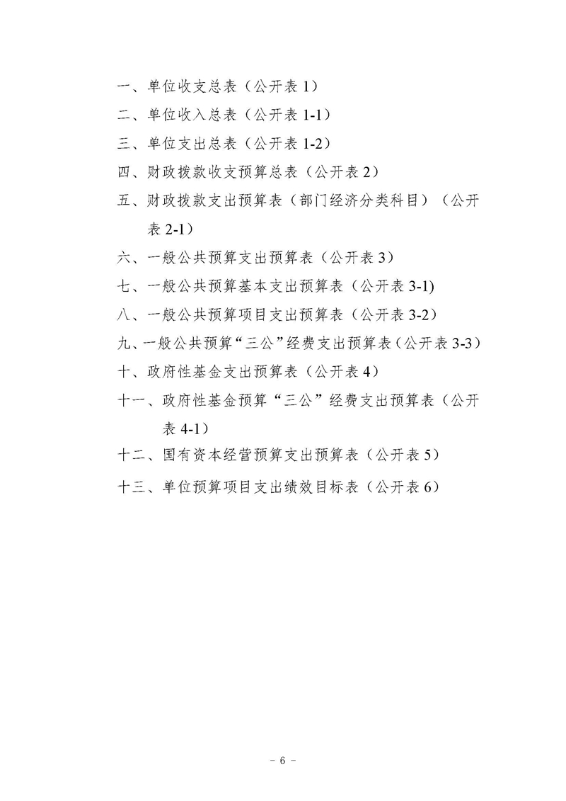 四川省商务发展事务中�?024年单位预算_页面_10.jpg