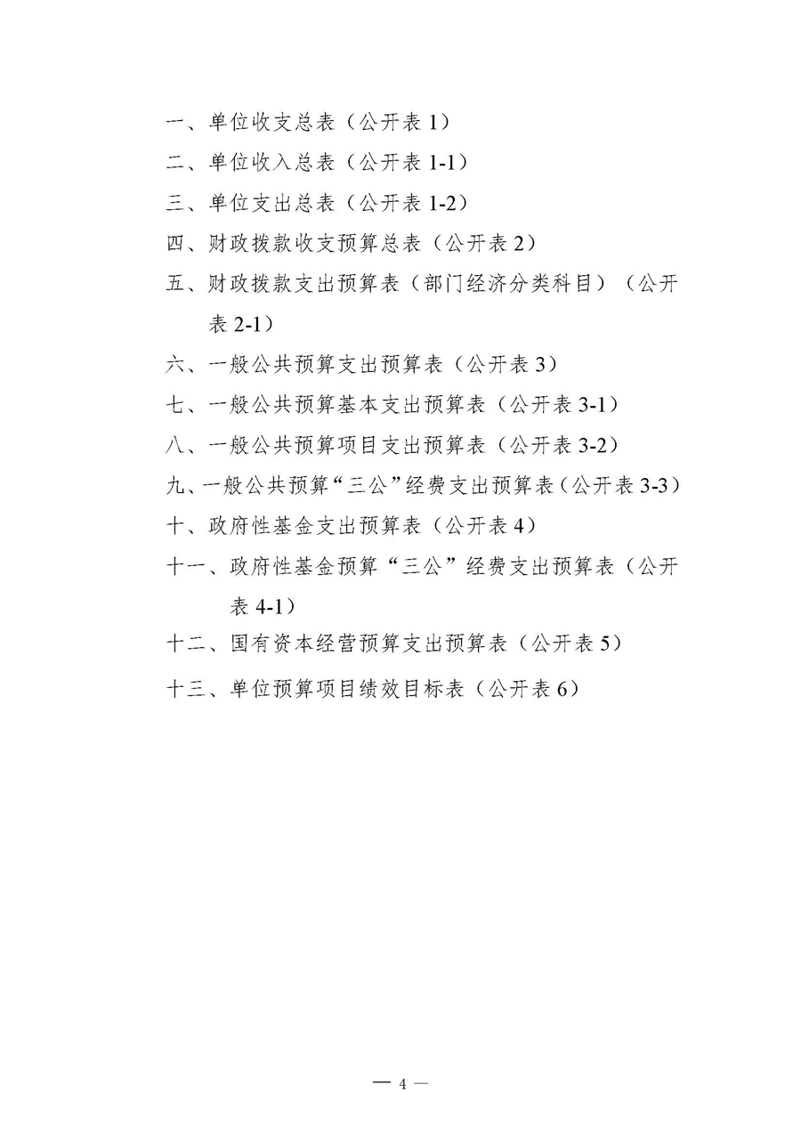 四川省商务发展事务中�?023年单位预算_页面_08.jpg