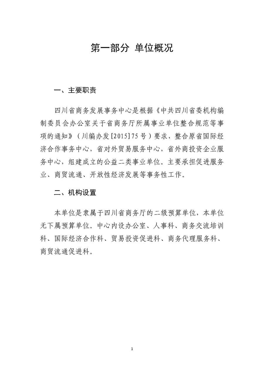 2023年度四川省商务发展事务中心决�?3)_页面_04.jpg